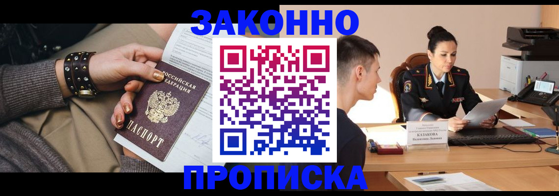 где прописаться в Мордовии