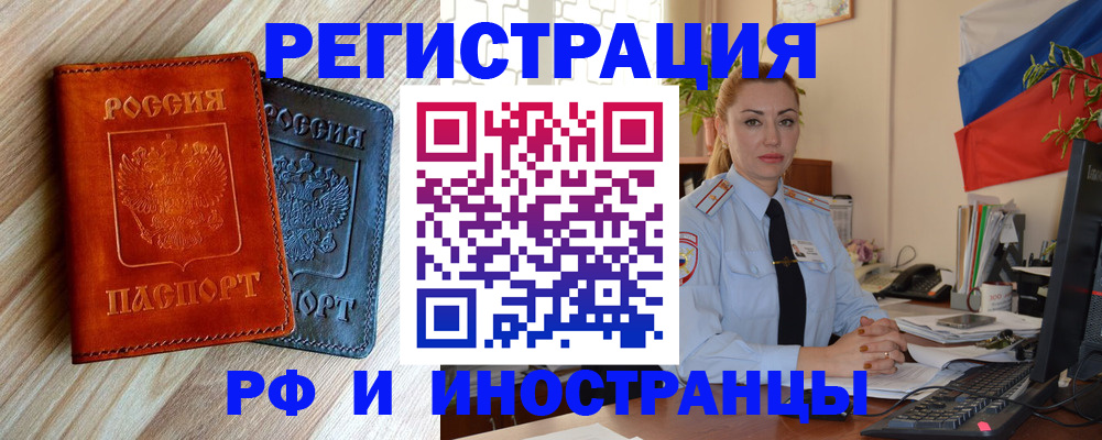 купить прописку в Мордовии